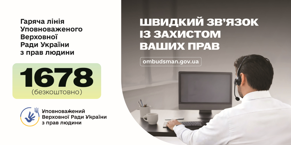 Омбудсман України