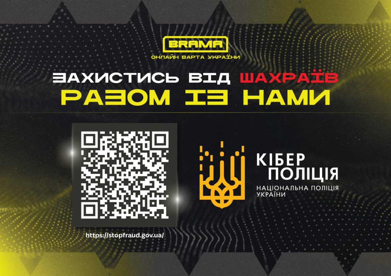Cyberpolice - Brama